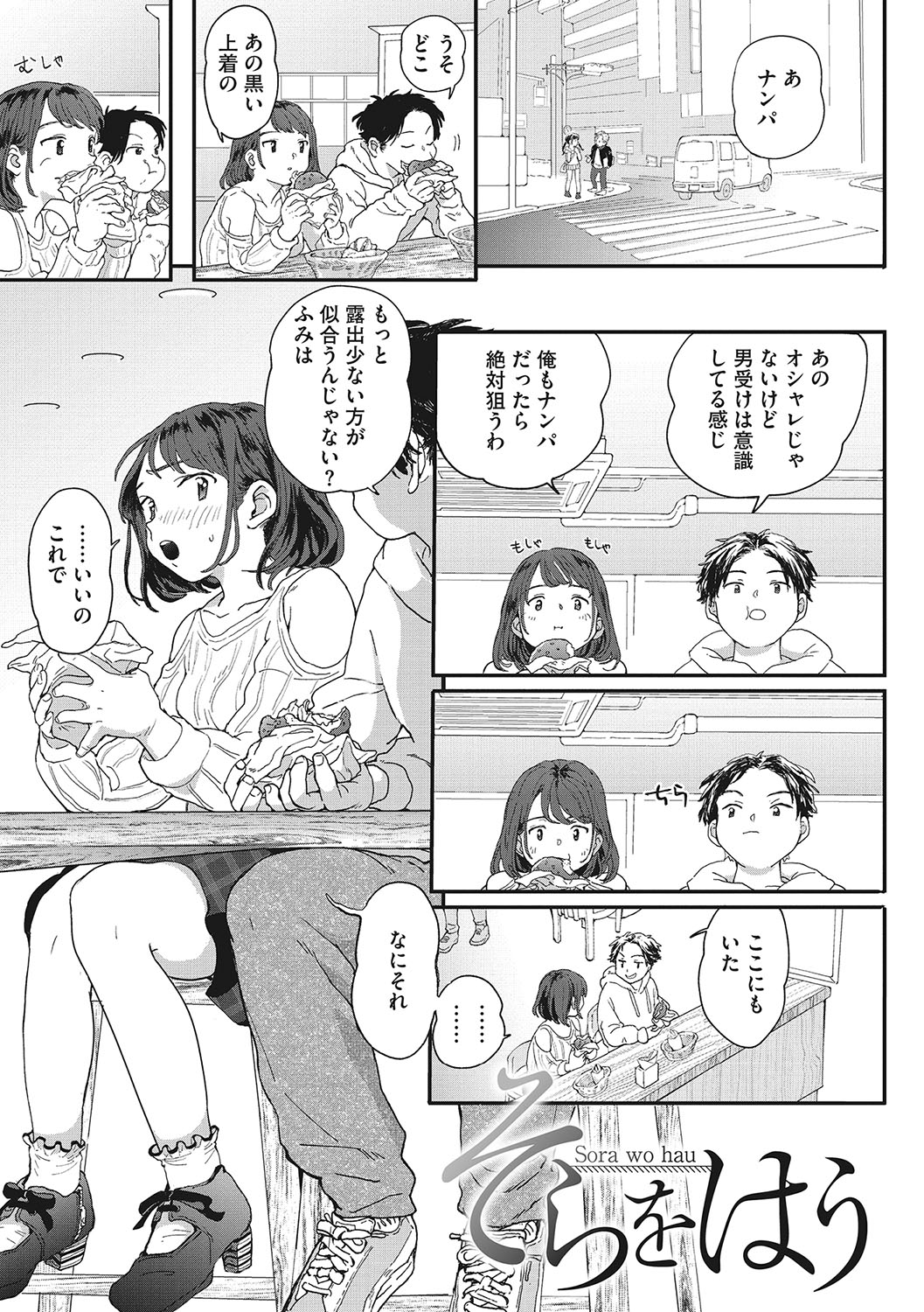 Kimi no Taion - Page 96
