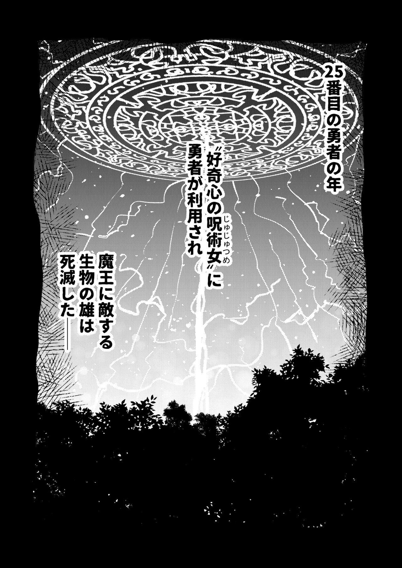 207-banme no Yuusha to Succubus Shoukan - Page 2