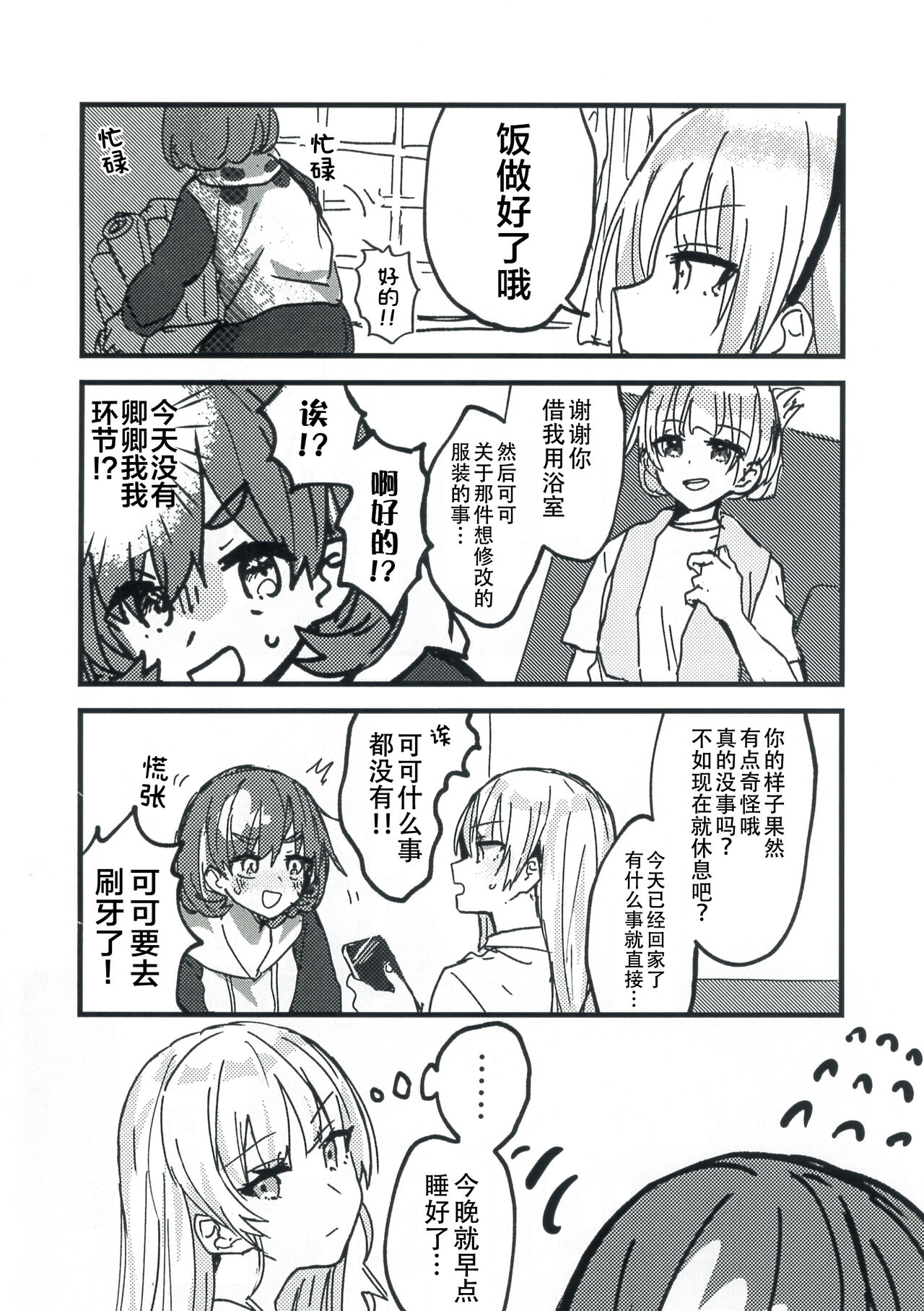 今夜キミと大すきしよう！ - Page 11
