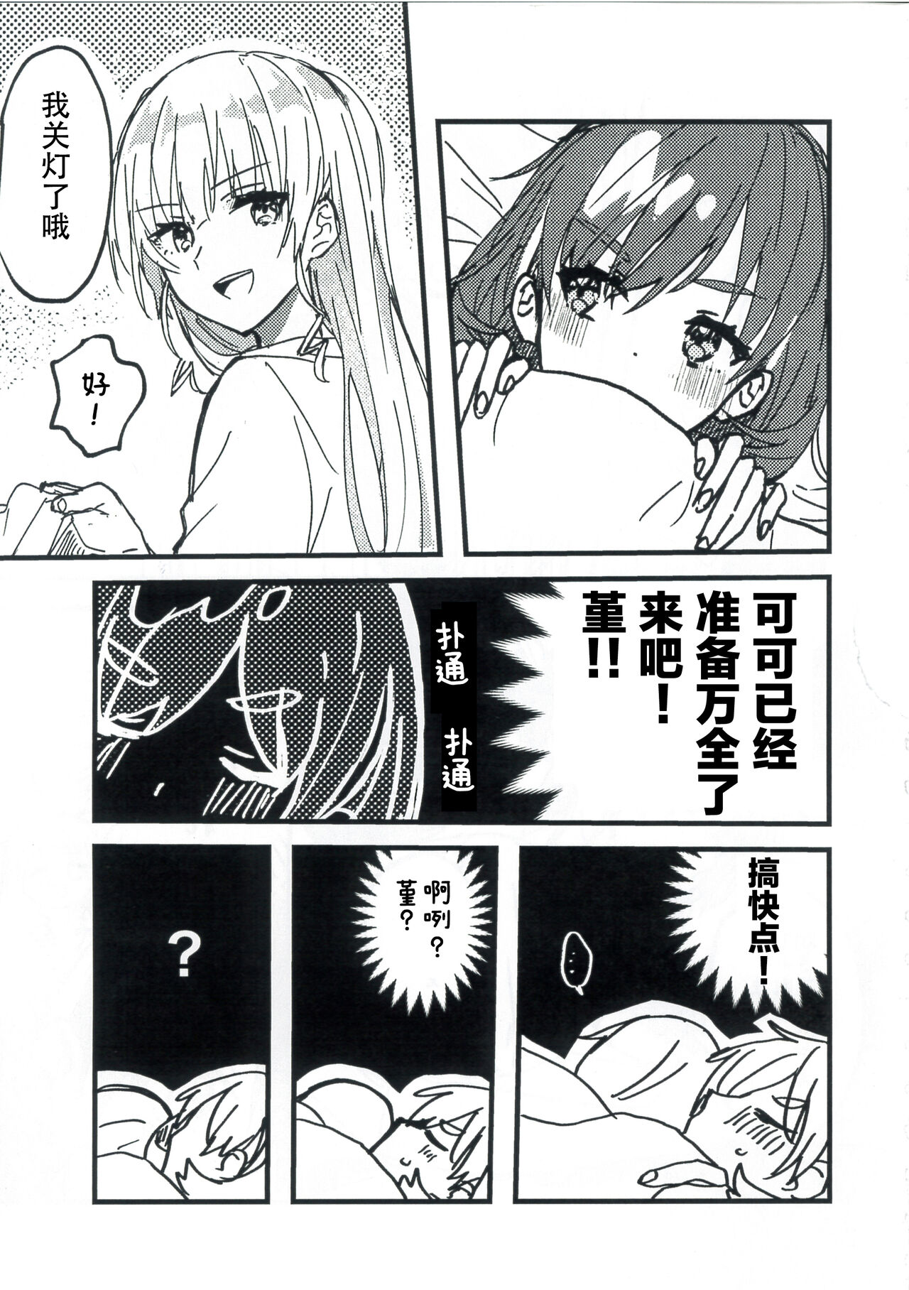 今夜キミと大すきしよう！ - Page 12