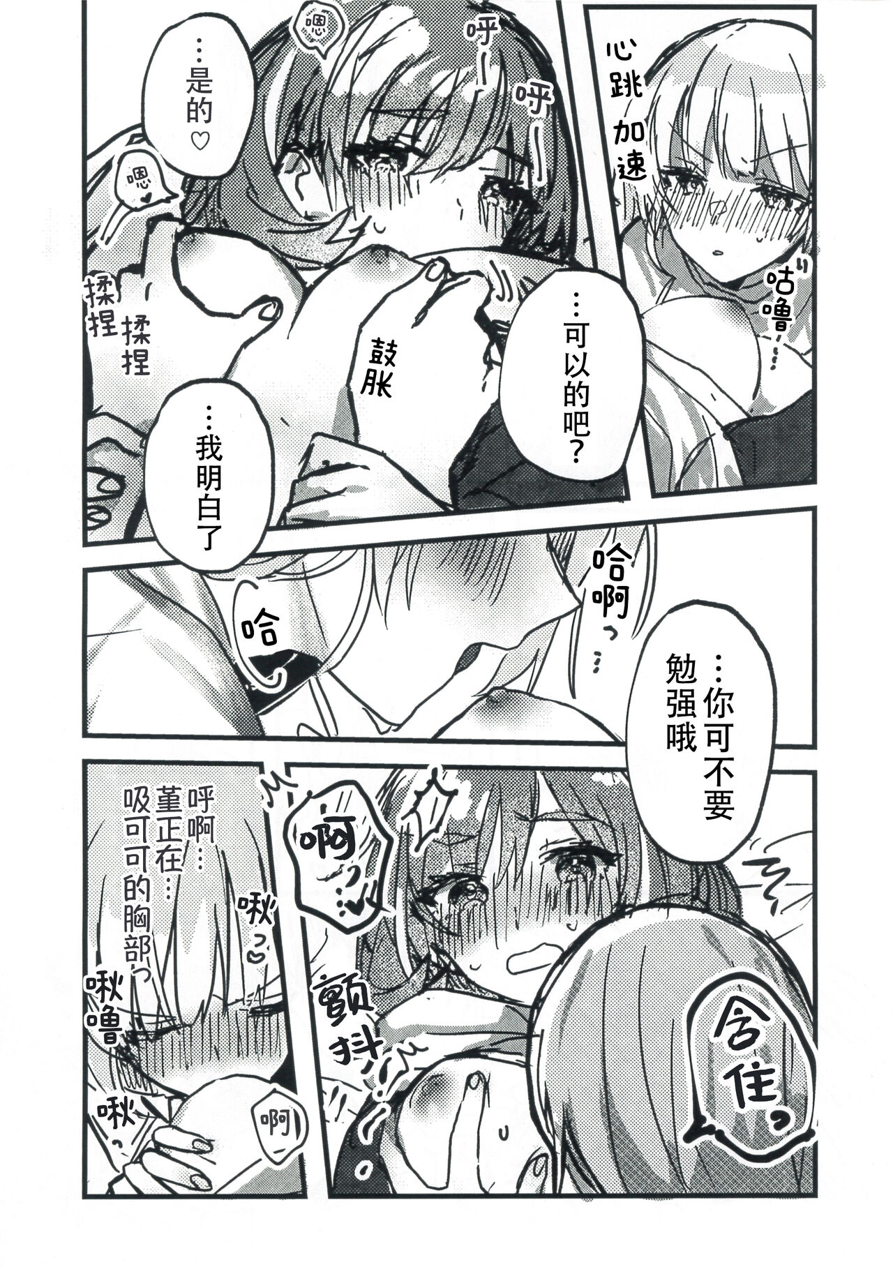 今夜キミと大すきしよう！ - Page 18