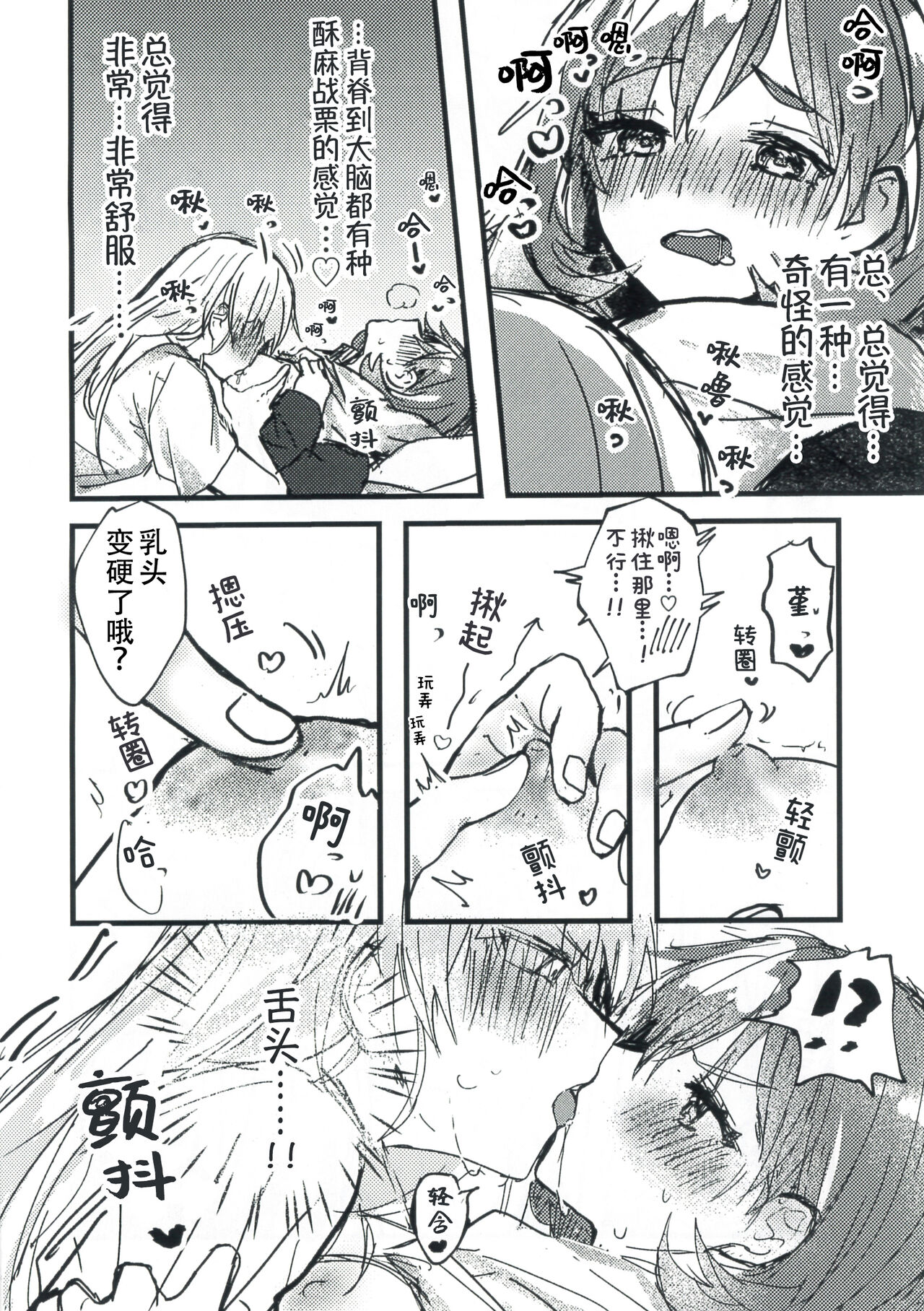 今夜キミと大すきしよう！ - Page 19