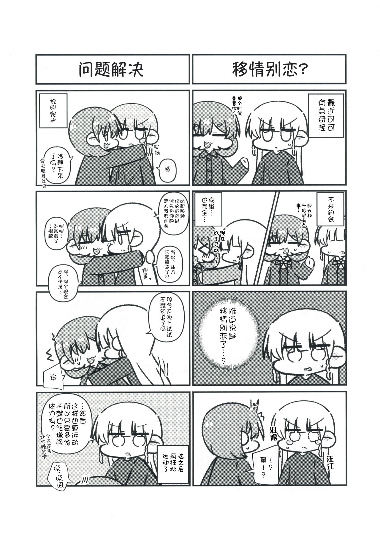 今夜キミと大すきしよう！ - Page 30