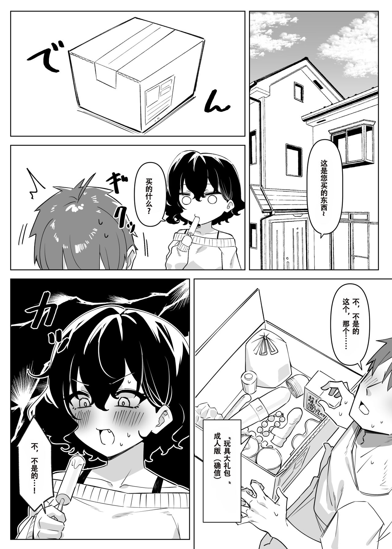 Berochuu Daisuki Mei-chan - Page 85