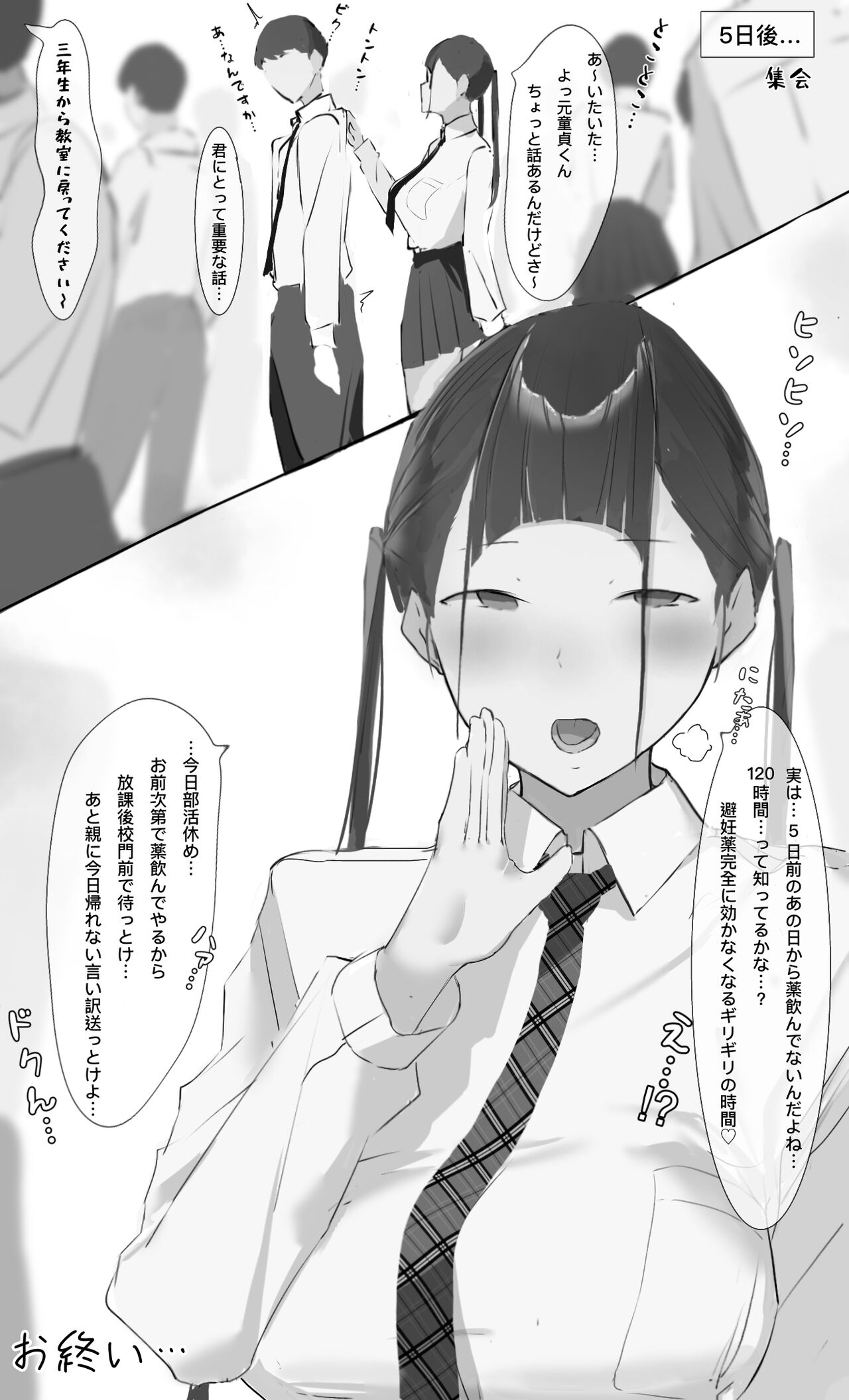 Toxic JK Netorare Jigo Houkoku... - Page 45