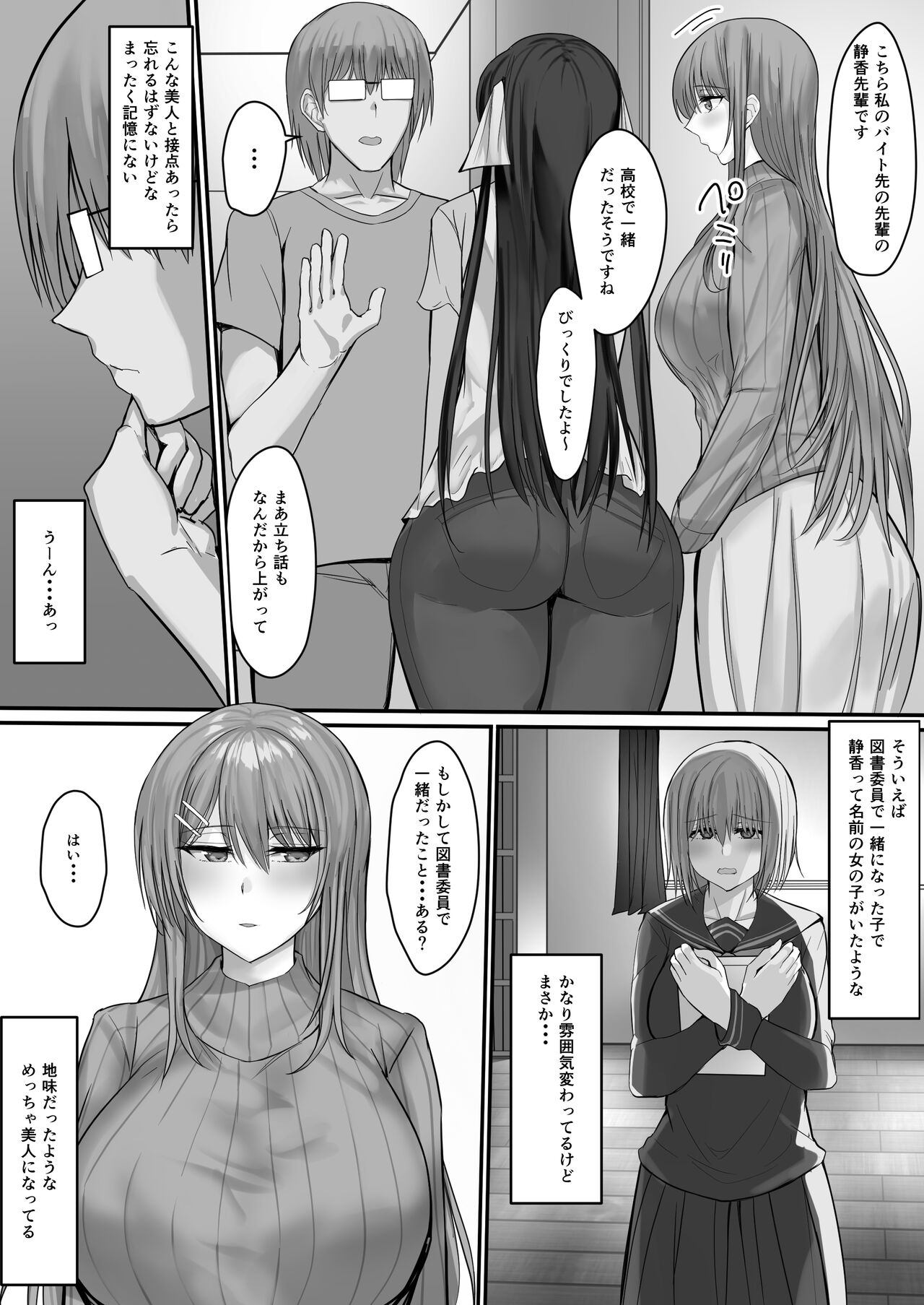 Konbinien Susekkusu 2 - Page 10