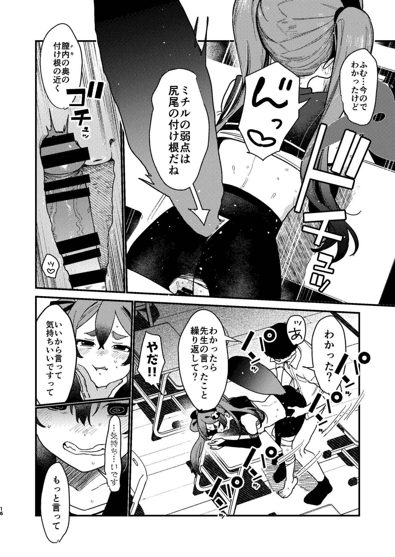 Michiru ni Oshiokishite Ageru Hon - Page 15