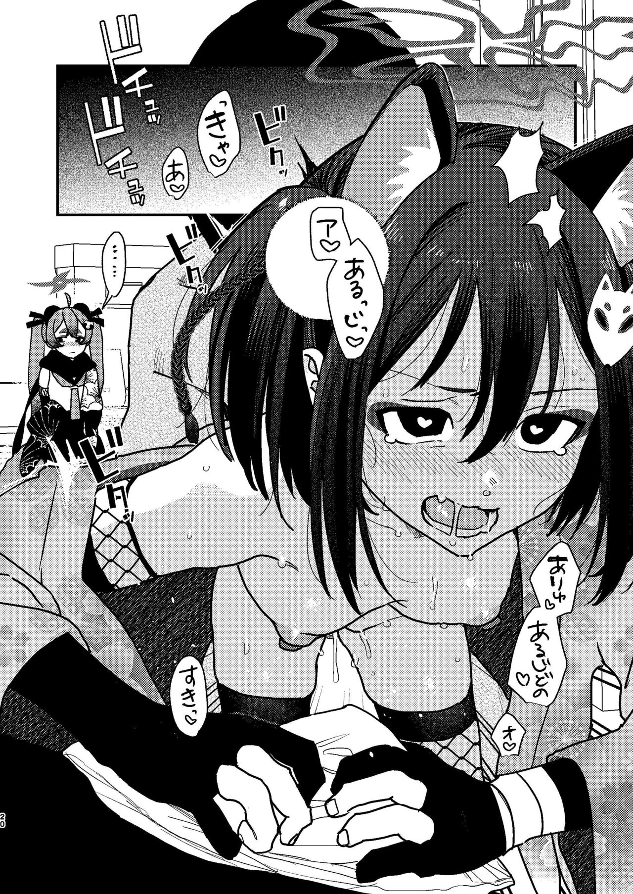 Michiru ni Oshiokishite Ageru Hon - Page 19