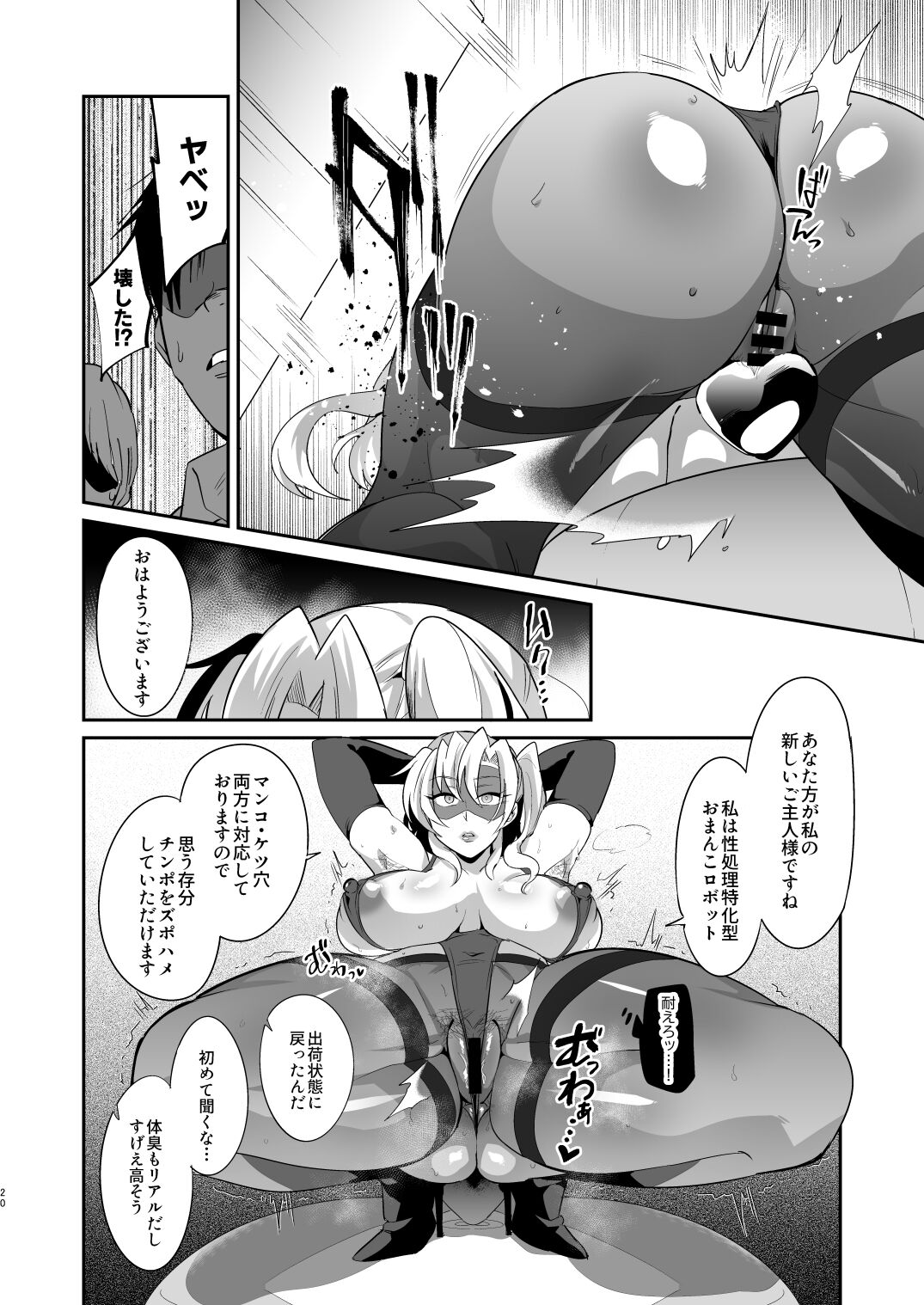 Ponkotsu Oho Goe Kaitou no Karei naru Ingi - Page 19