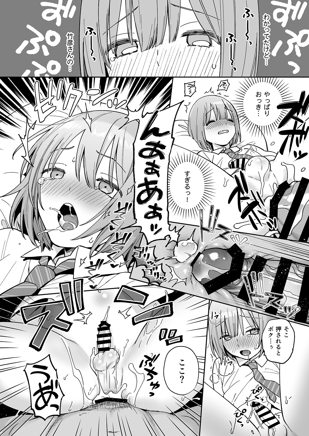 Iori-kun to o tsukiai - Page 15