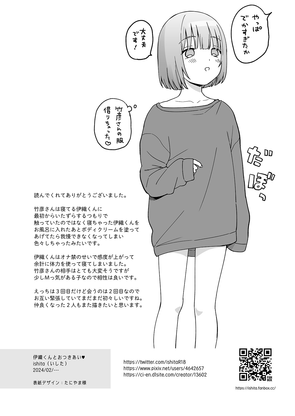 Iori-kun to o tsukiai - Page 29