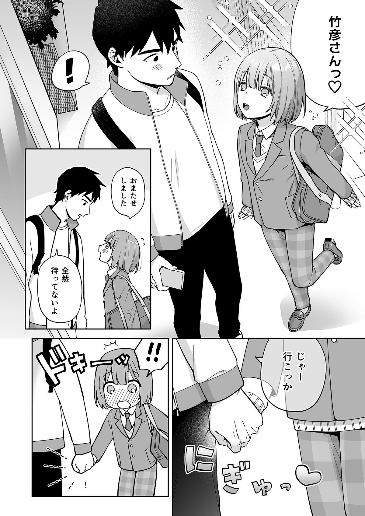 Iori-kun to o tsukiai - Page 5