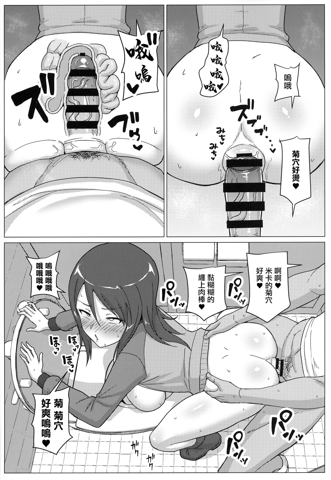 Mika-san to Benjo Namahame Koubi - Page 12