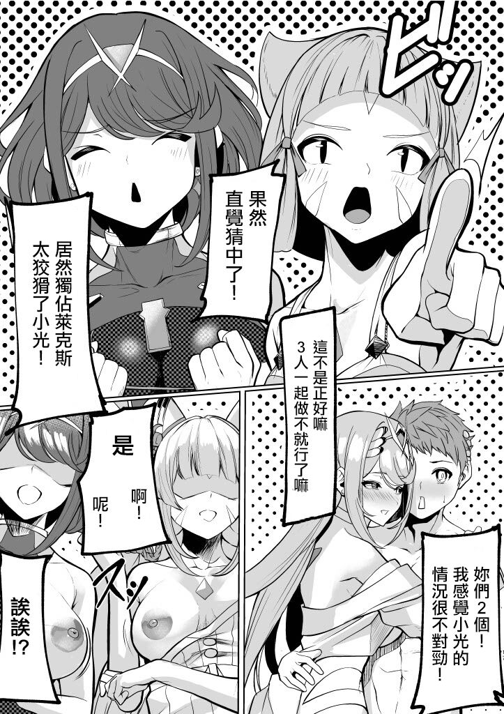 Tokonatsu no Seihai - Page 16