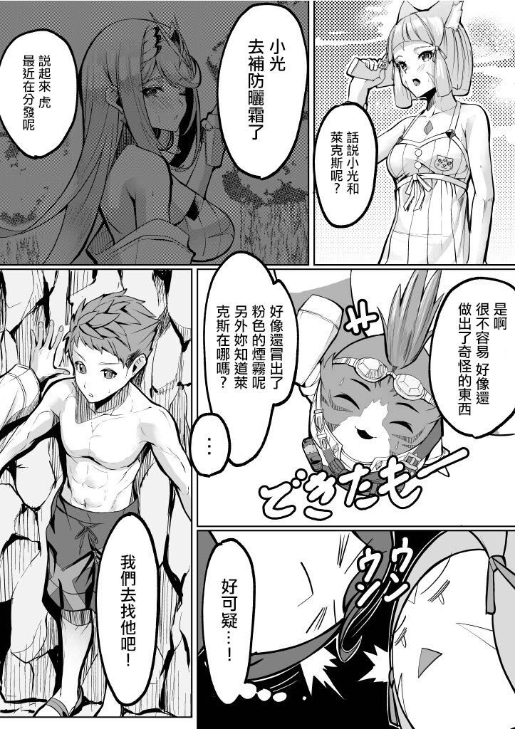 Tokonatsu no Seihai - Page 3