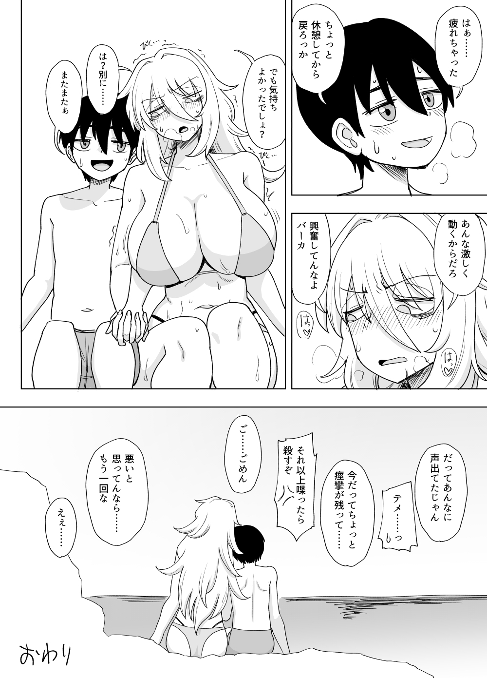 「Kaze natsu, sonogo. 1」 - Page 49