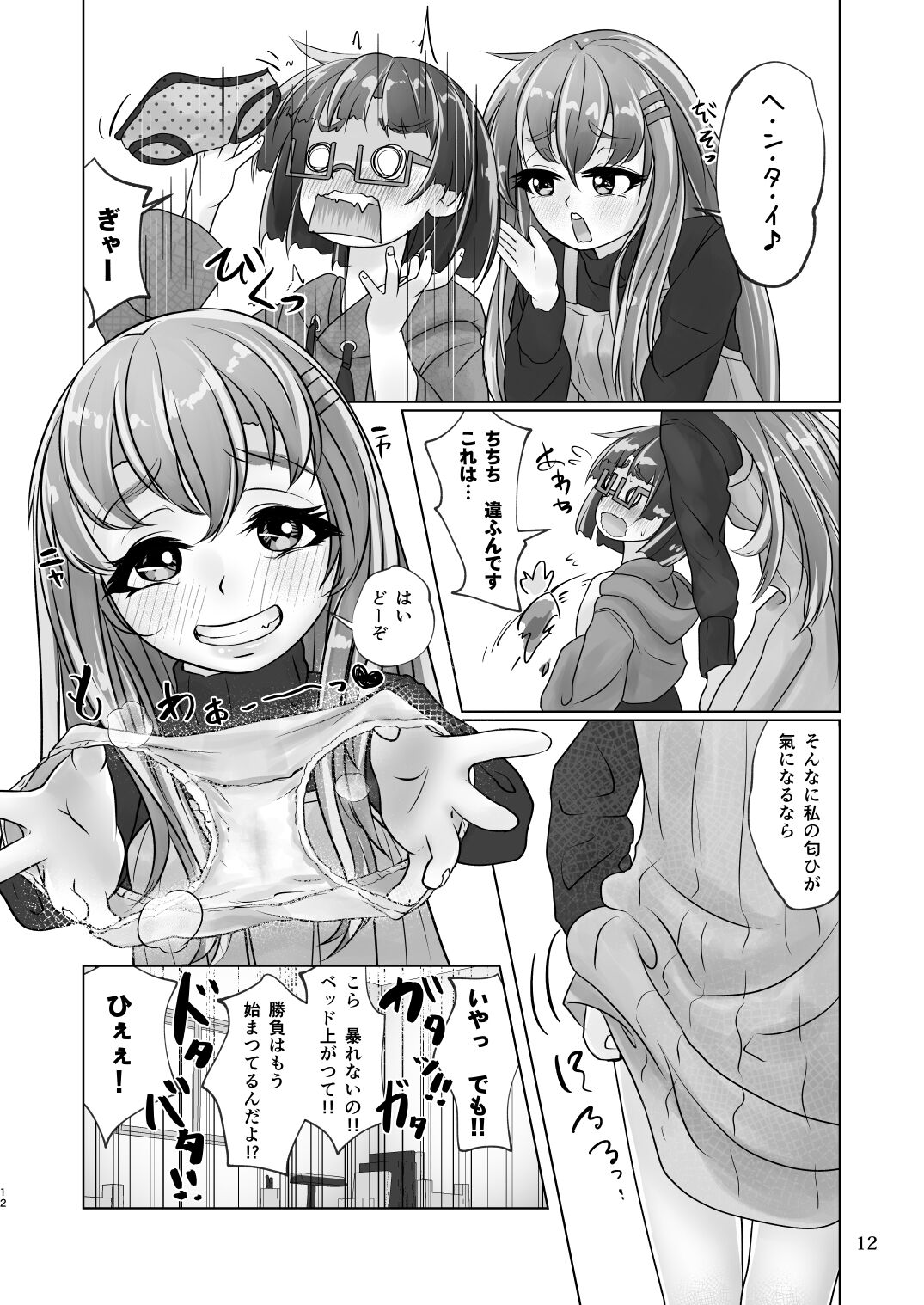 百合色の輸贏 紅閨第四 - Page 12