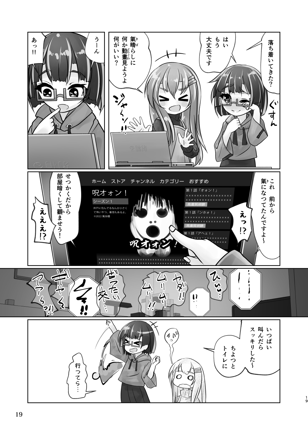 百合色の輸贏 紅閨第四 - Page 19