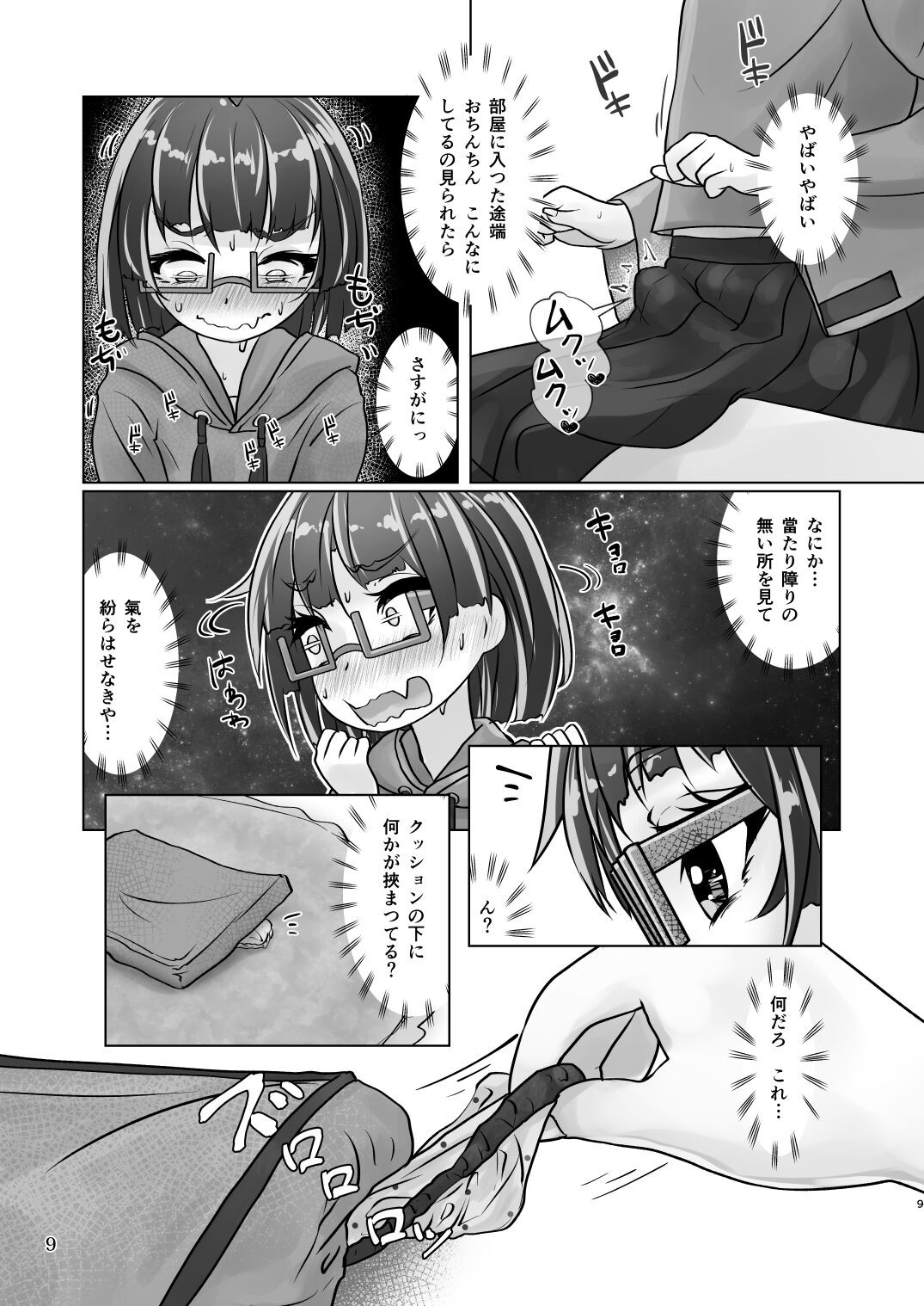 百合色の輸贏 紅閨第四 - Page 9