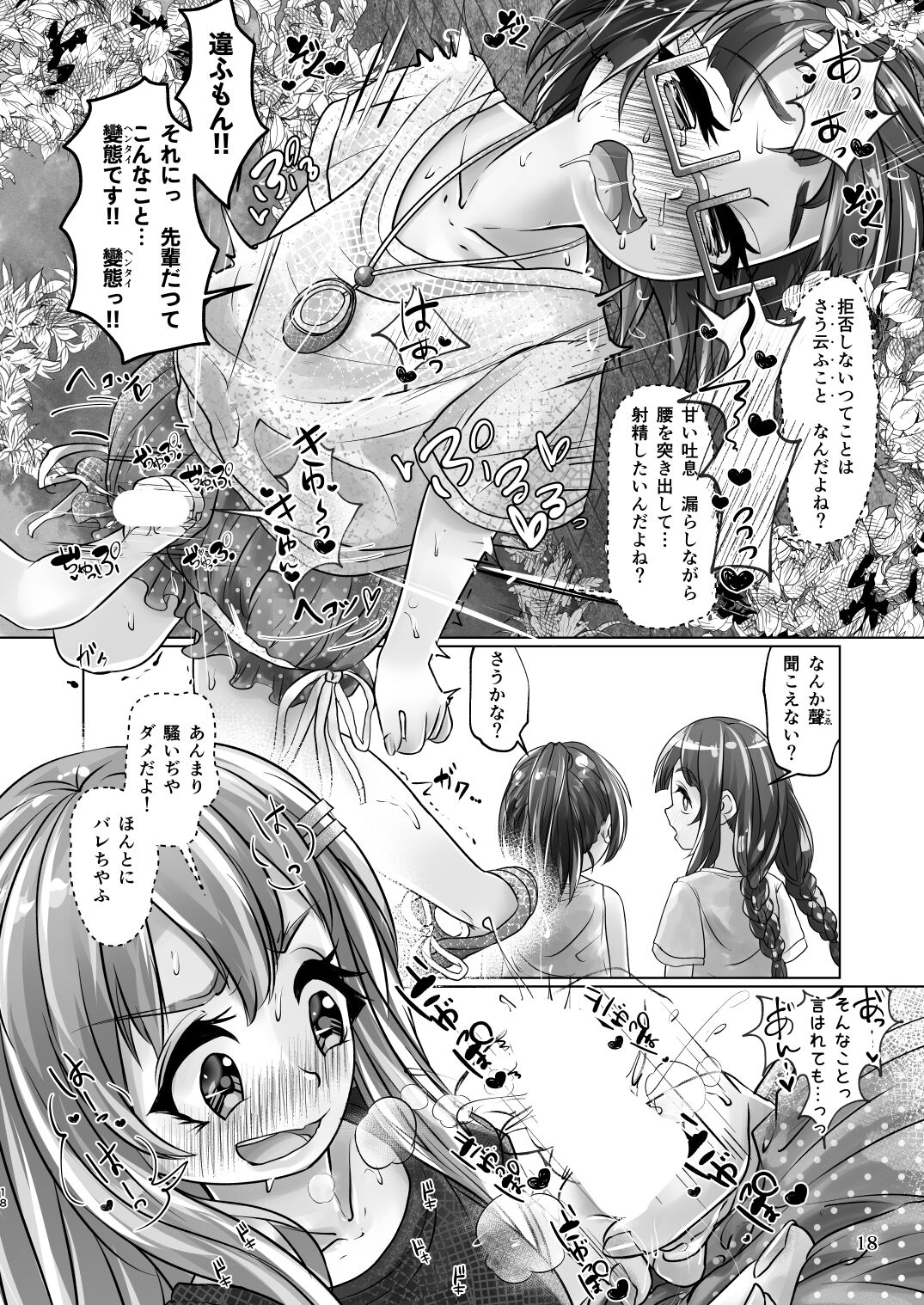 Yuri-iro no Yuei Ryokuin Dai Ni - Page 18