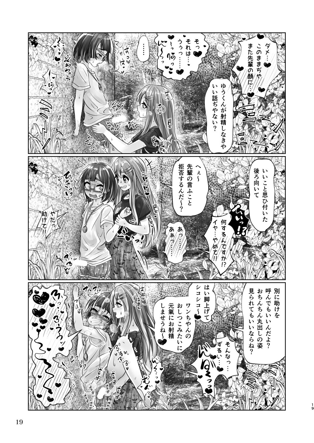 Yuri-iro no Yuei Ryokuin Dai Ni - Page 19