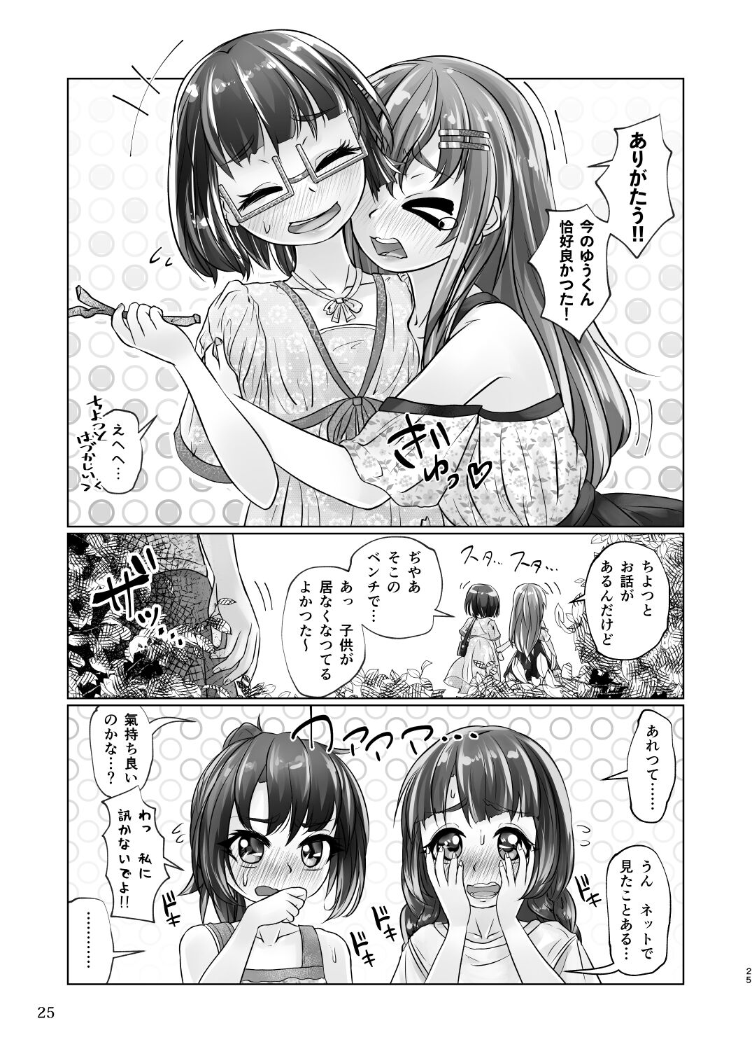 Yuri-iro no Yuei Ryokuin Dai Ni - Page 25