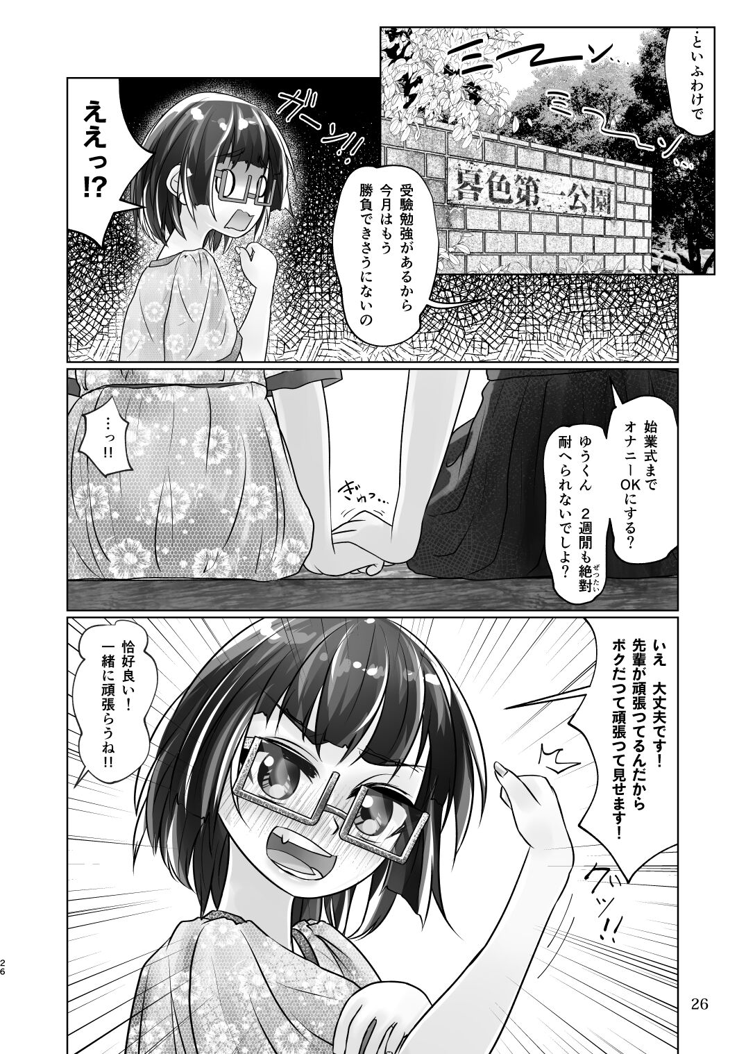Yuri-iro no Yuei Ryokuin Dai Ni - Page 26