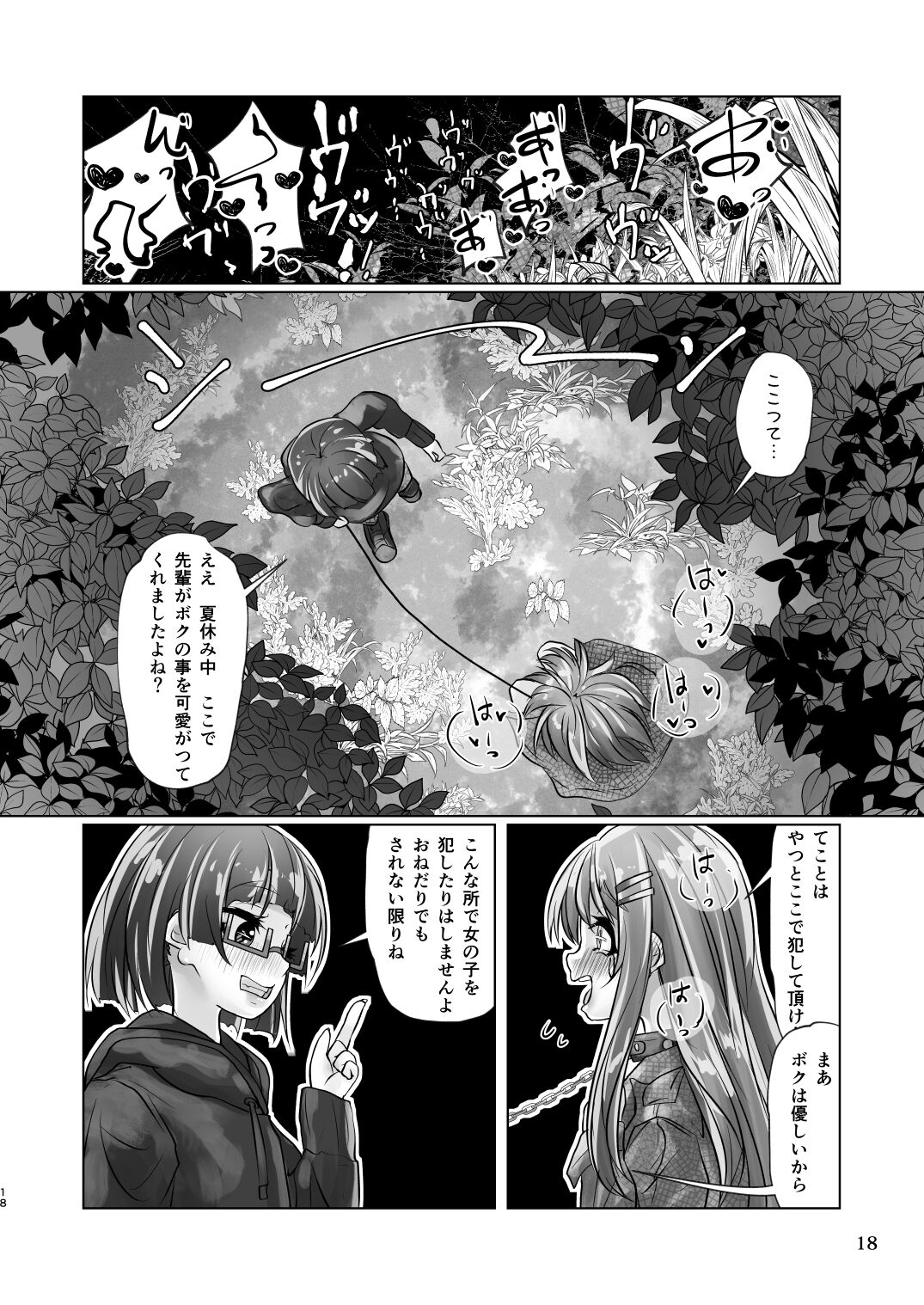 Yuri-iro no Yuei Fukubi Dai San - Page 18