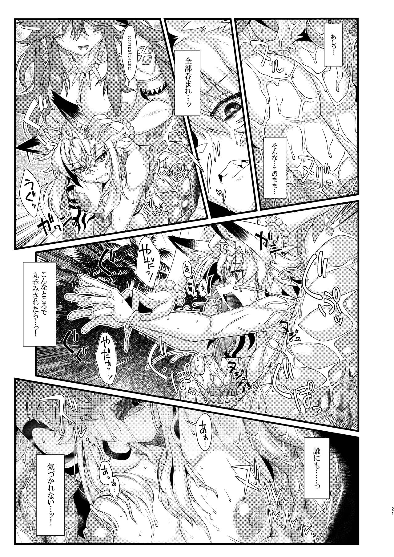 [YAMADA AIR BASE (Zawa)] うちのオリキャラの少尉ちゃん(軍人狐娘)が犯されたり丸呑みされる本 [Digital] - Page 21