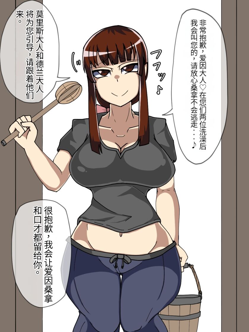 淫魔化桑拿开业啦!篇章（机翻） - Page 40