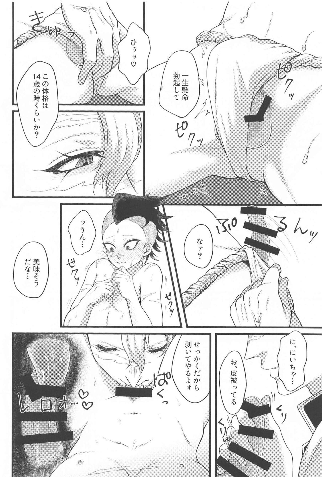 Ano Toki no Size - Page 13