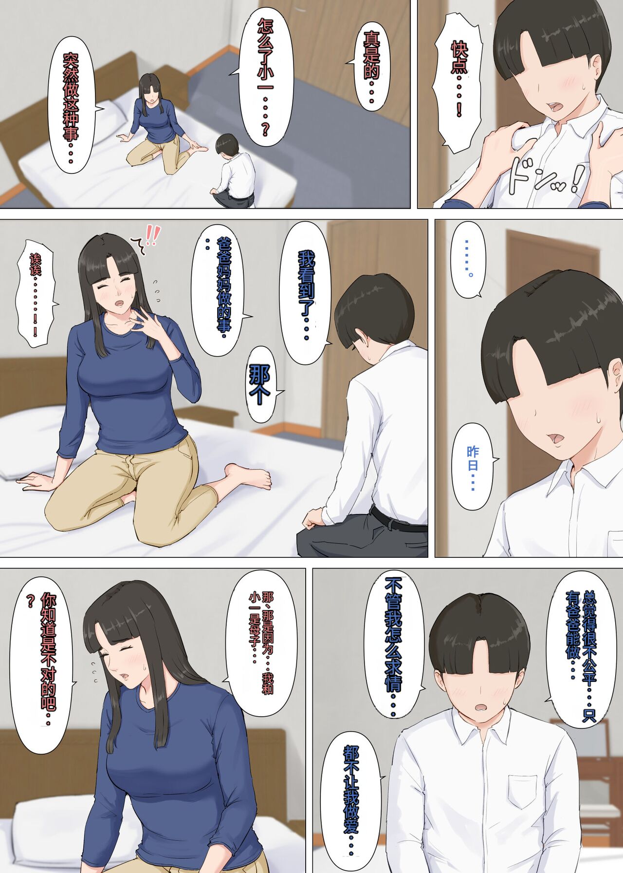 Kazu-kun to mama - Page 35