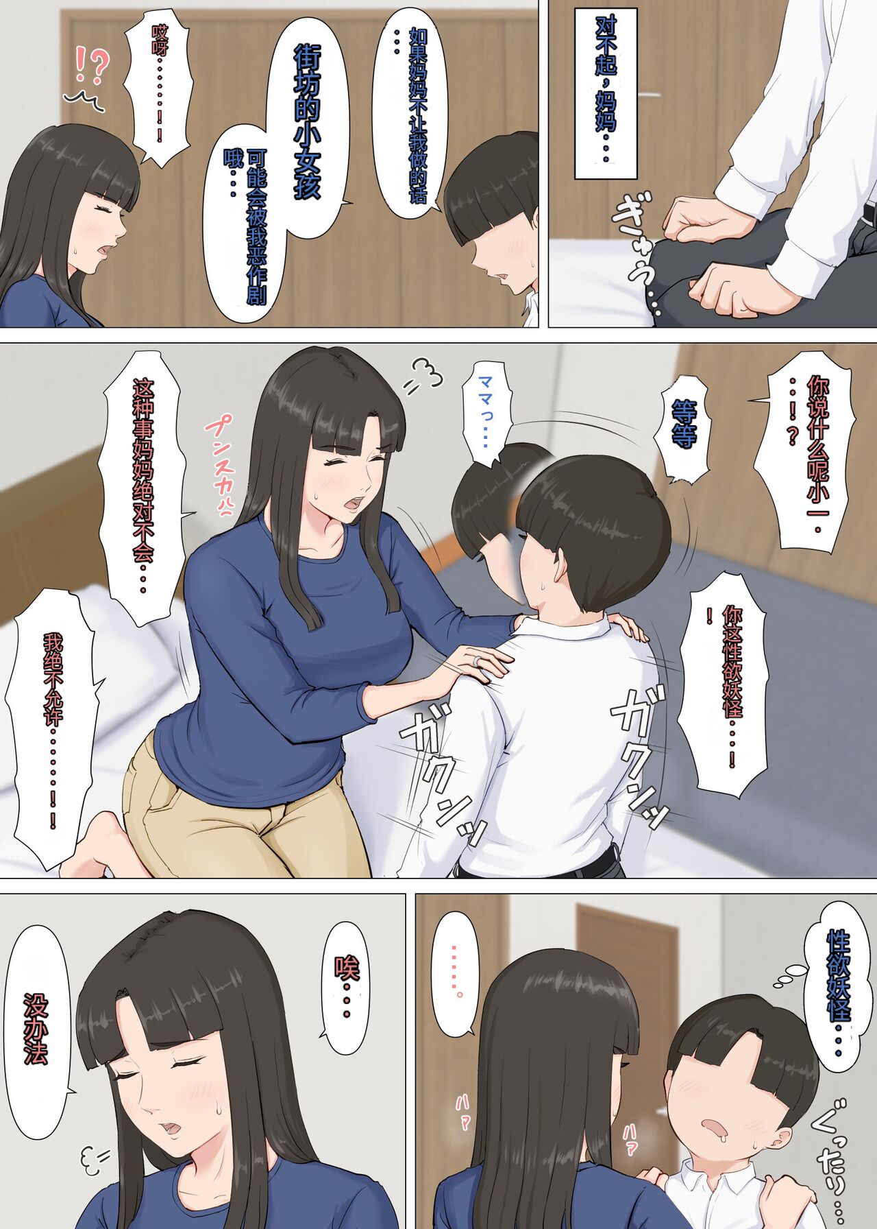 Kazu-kun to mama - Page 36