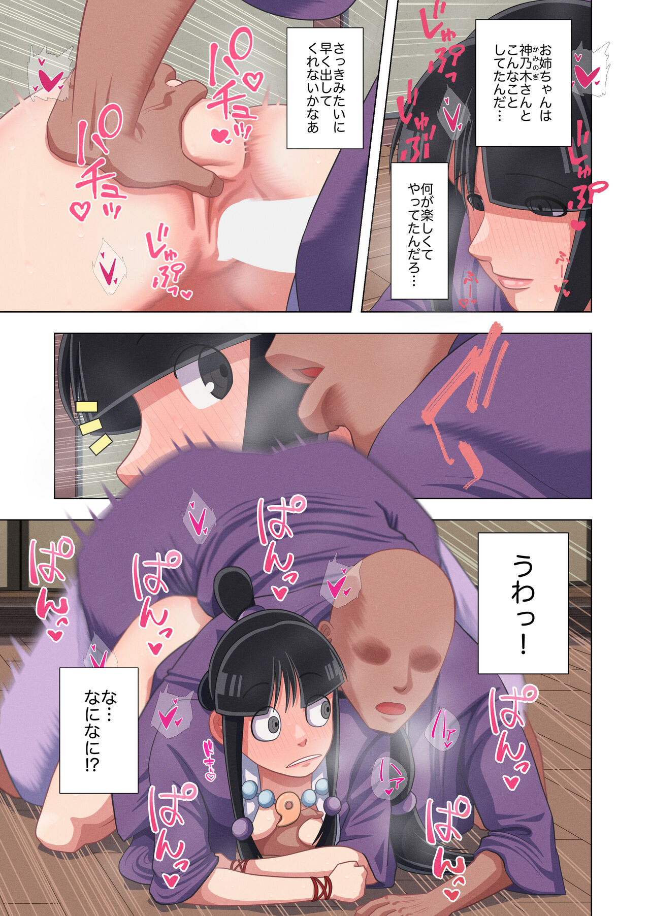天然霊媒少女のエッチな修行譚 - Page 15