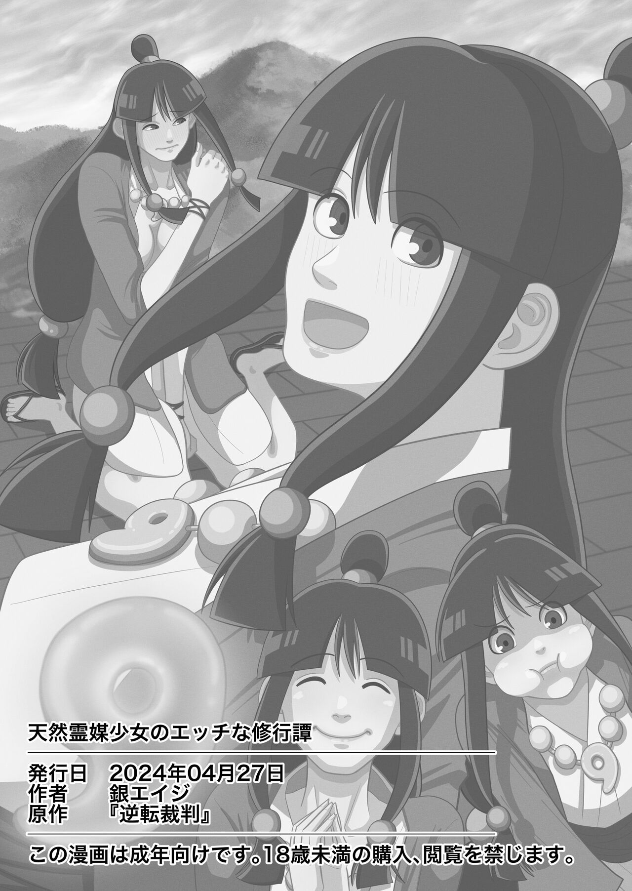 天然霊媒少女のエッチな修行譚 - Page 23
