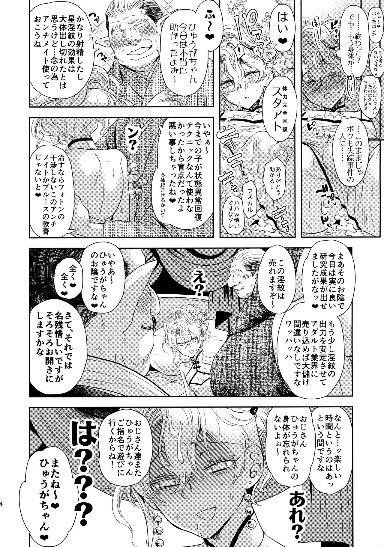 Kou Miete Technique ni wa Jishin ga Arimasu! - Page 23