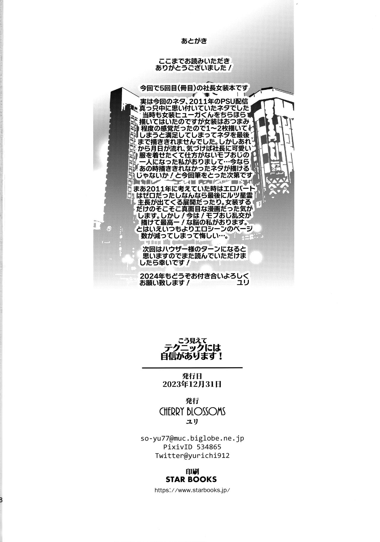 Kou Miete Technique ni wa Jishin ga Arimasu! - Page 27