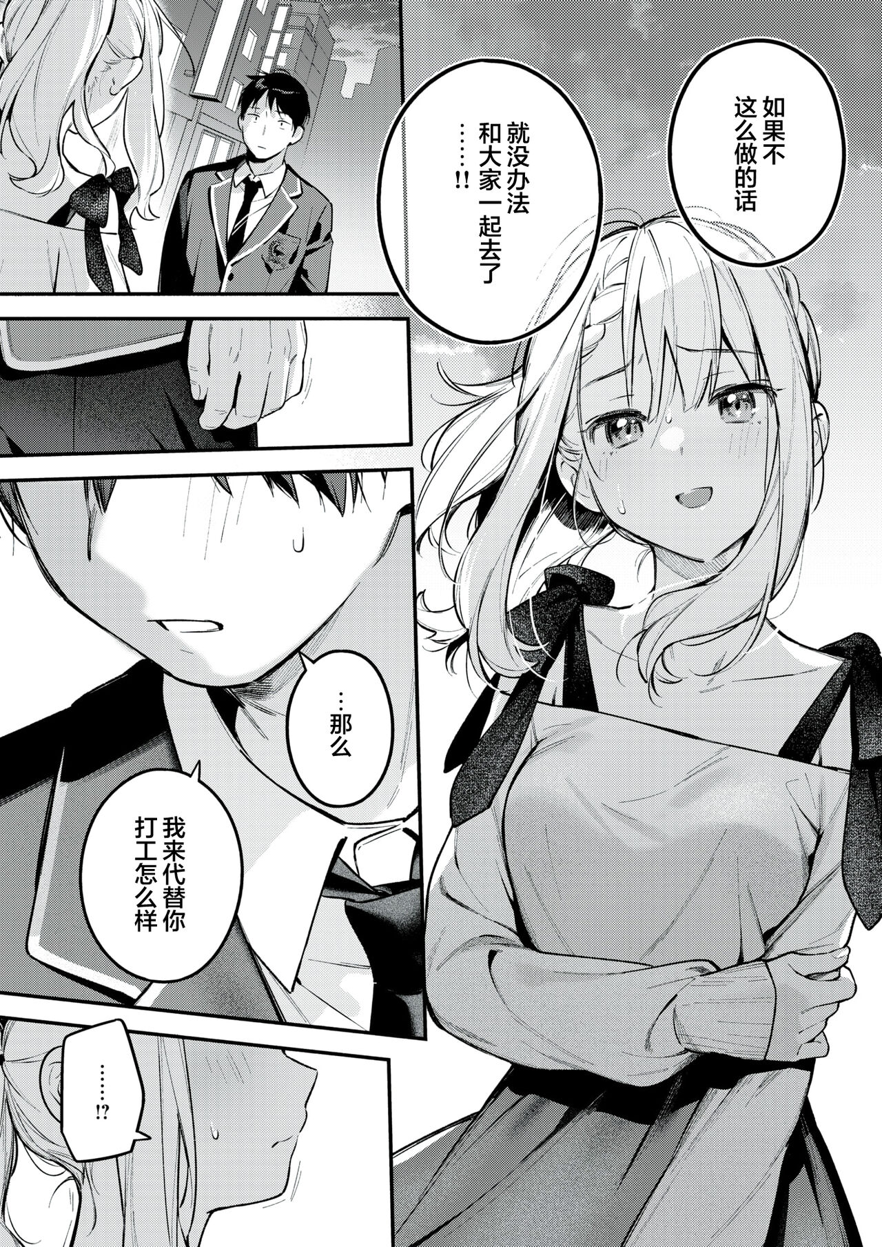 Hoshina Eri wa Girigiri | 星奈爱理勉强度日 - Page 11