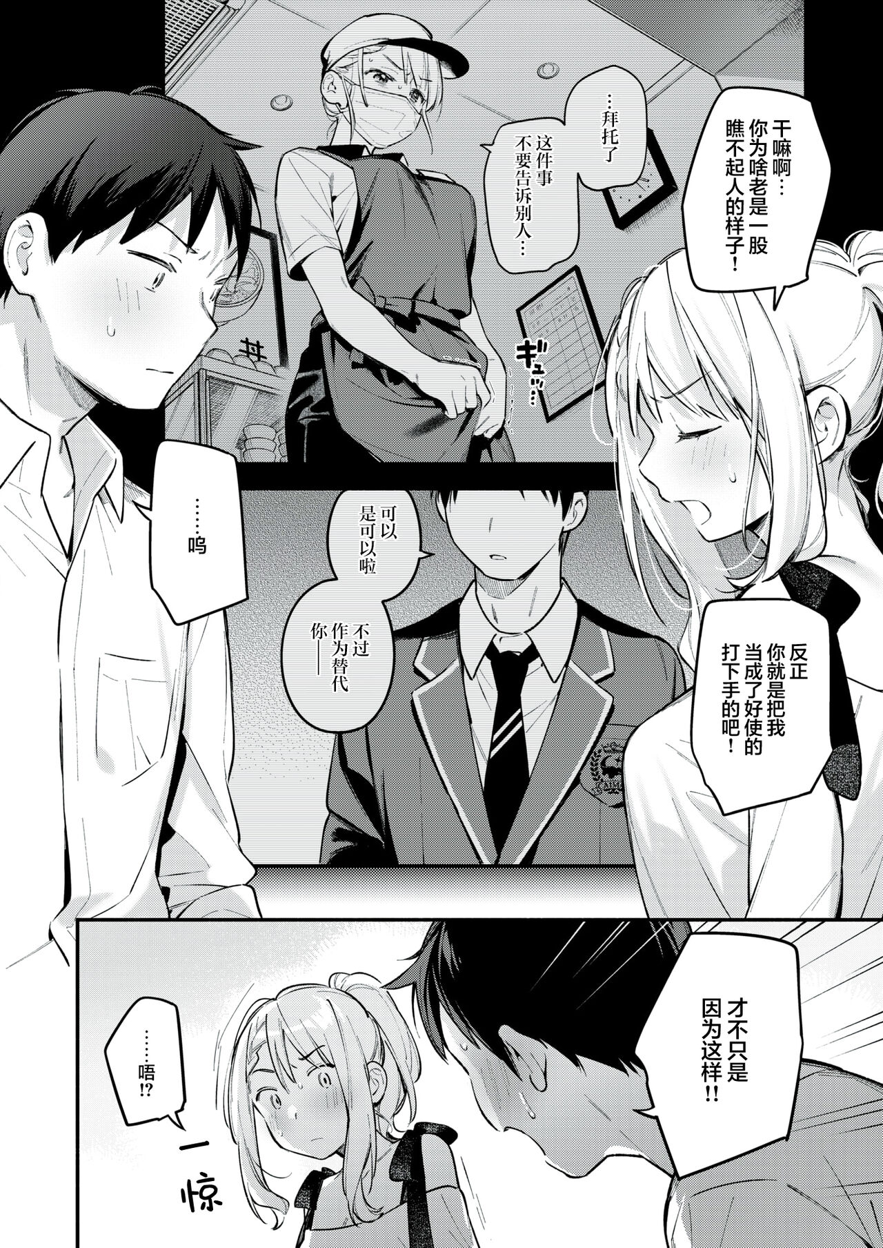 Hoshina Eri wa Girigiri | 星奈爱理勉强度日 - Page 14