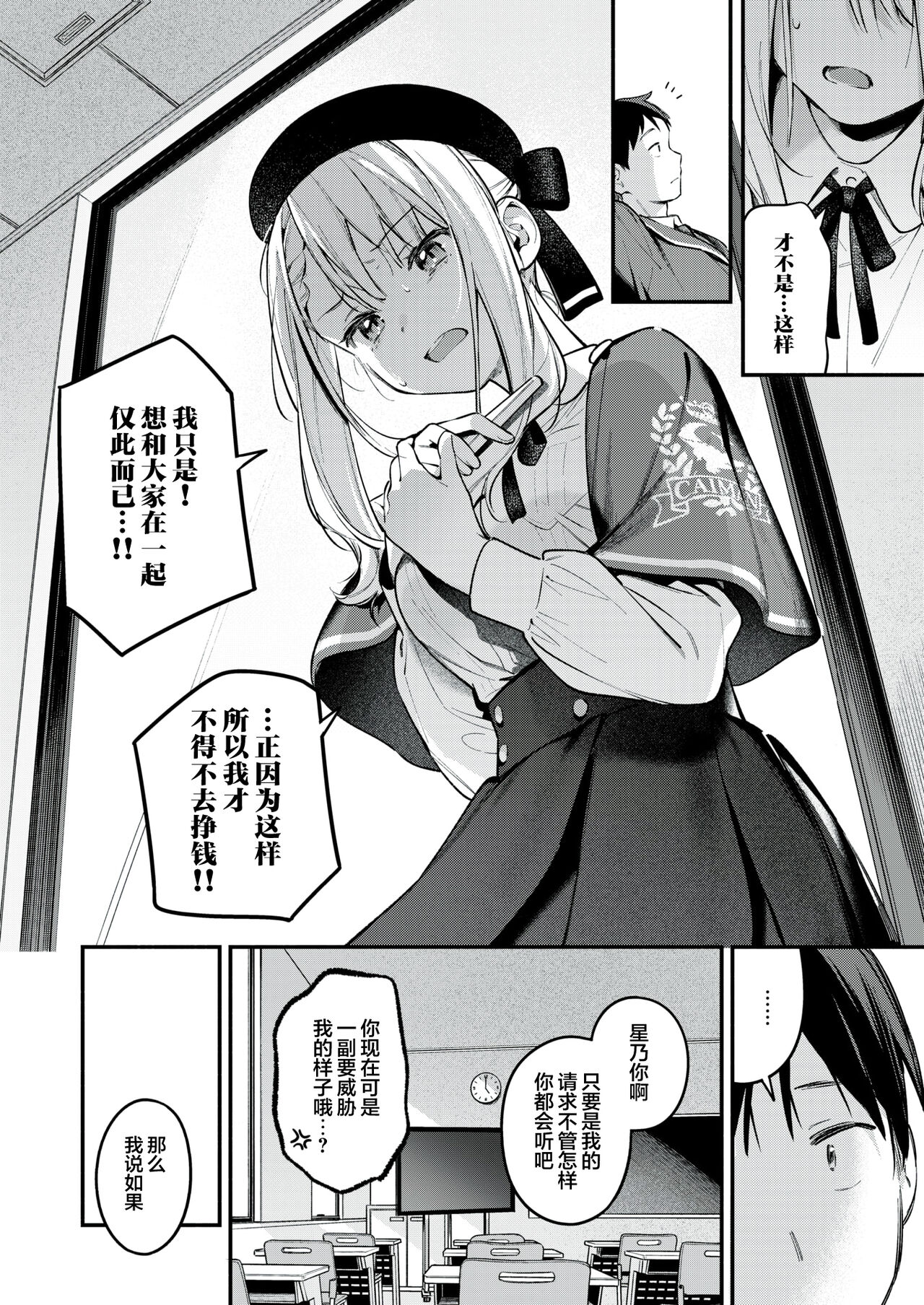 Hoshina Eri wa Girigiri | 星奈爱理勉强度日 - Page 6