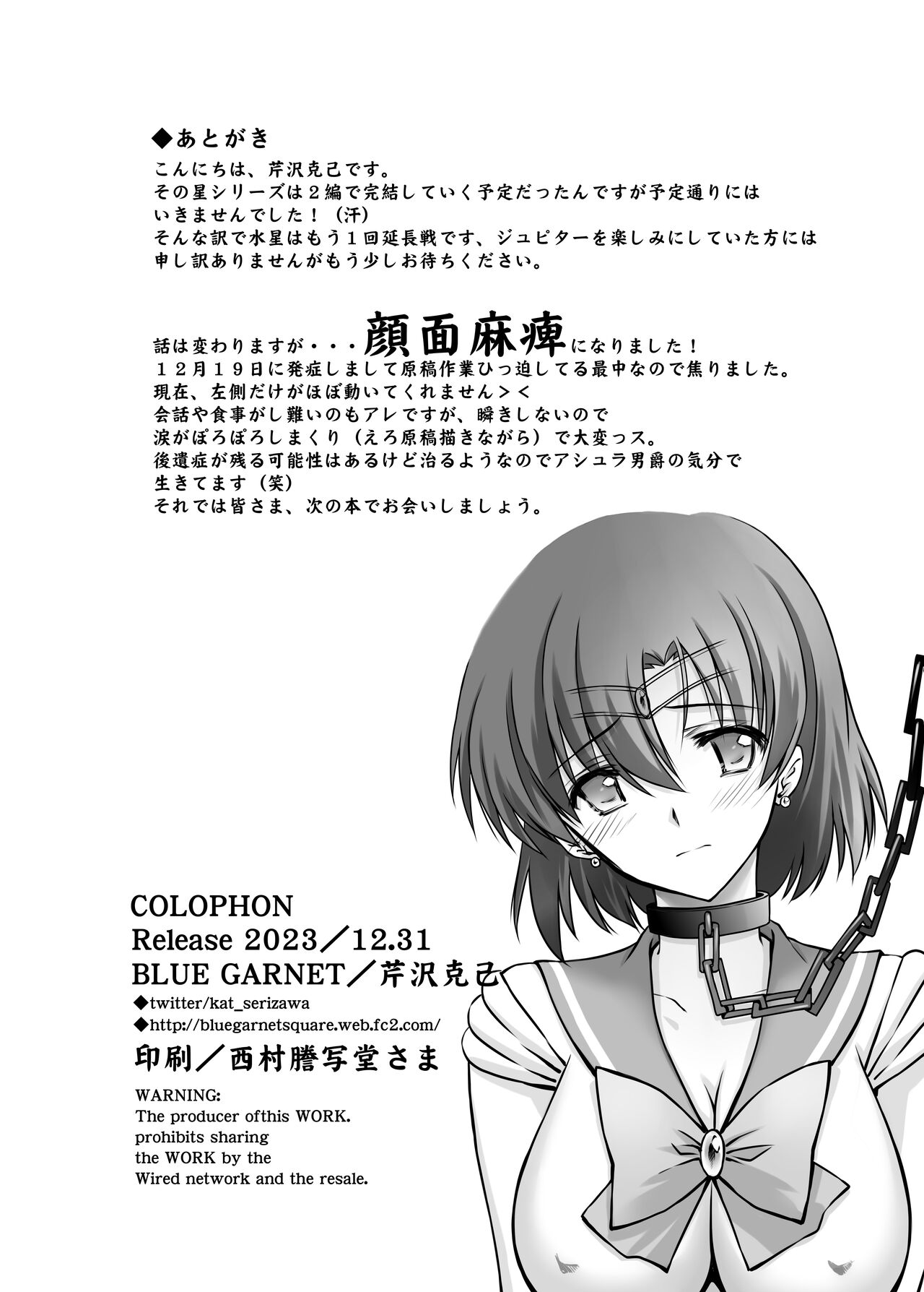 Sono Hoshi wa Yogosarete 4 - Page 18