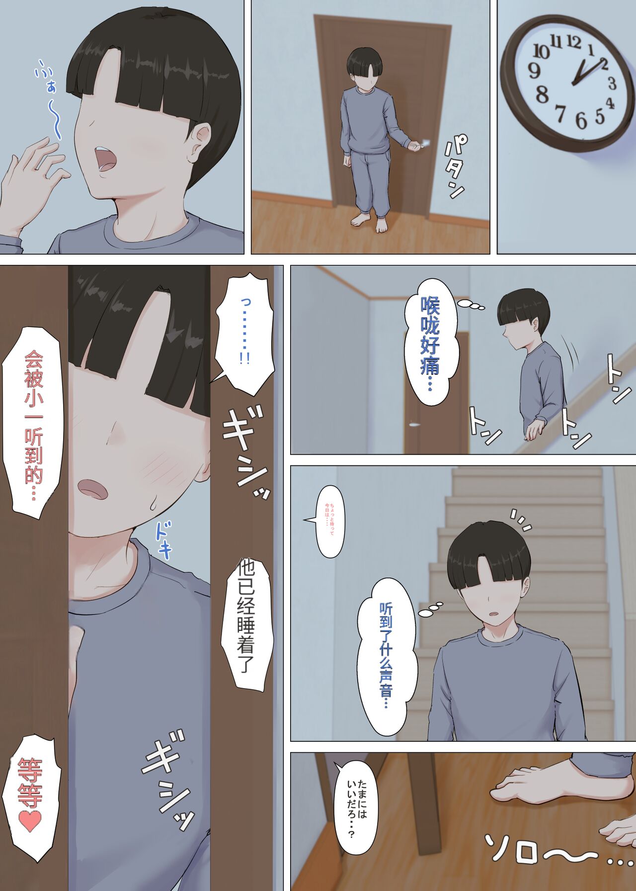 Kazu-kun to mama - Page 32