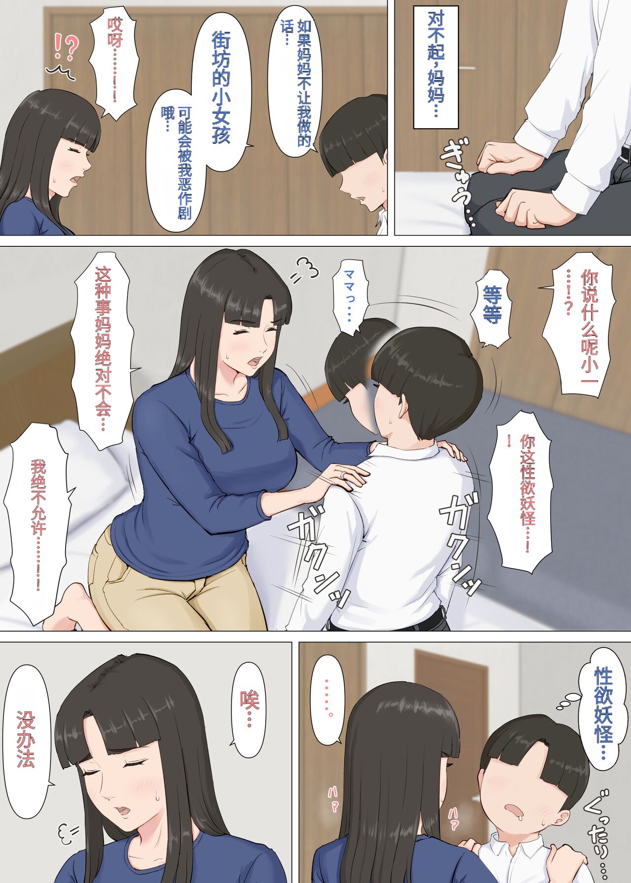 Kazu-kun to mama - Page 37