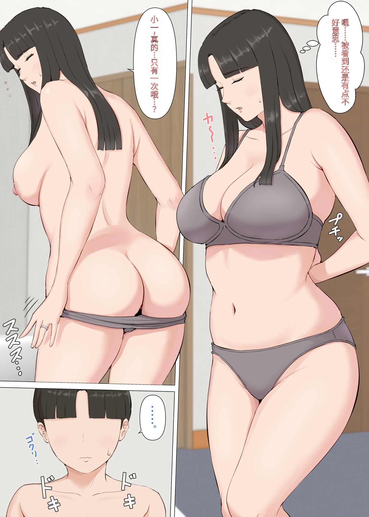 Kazu-kun to mama - Page 38