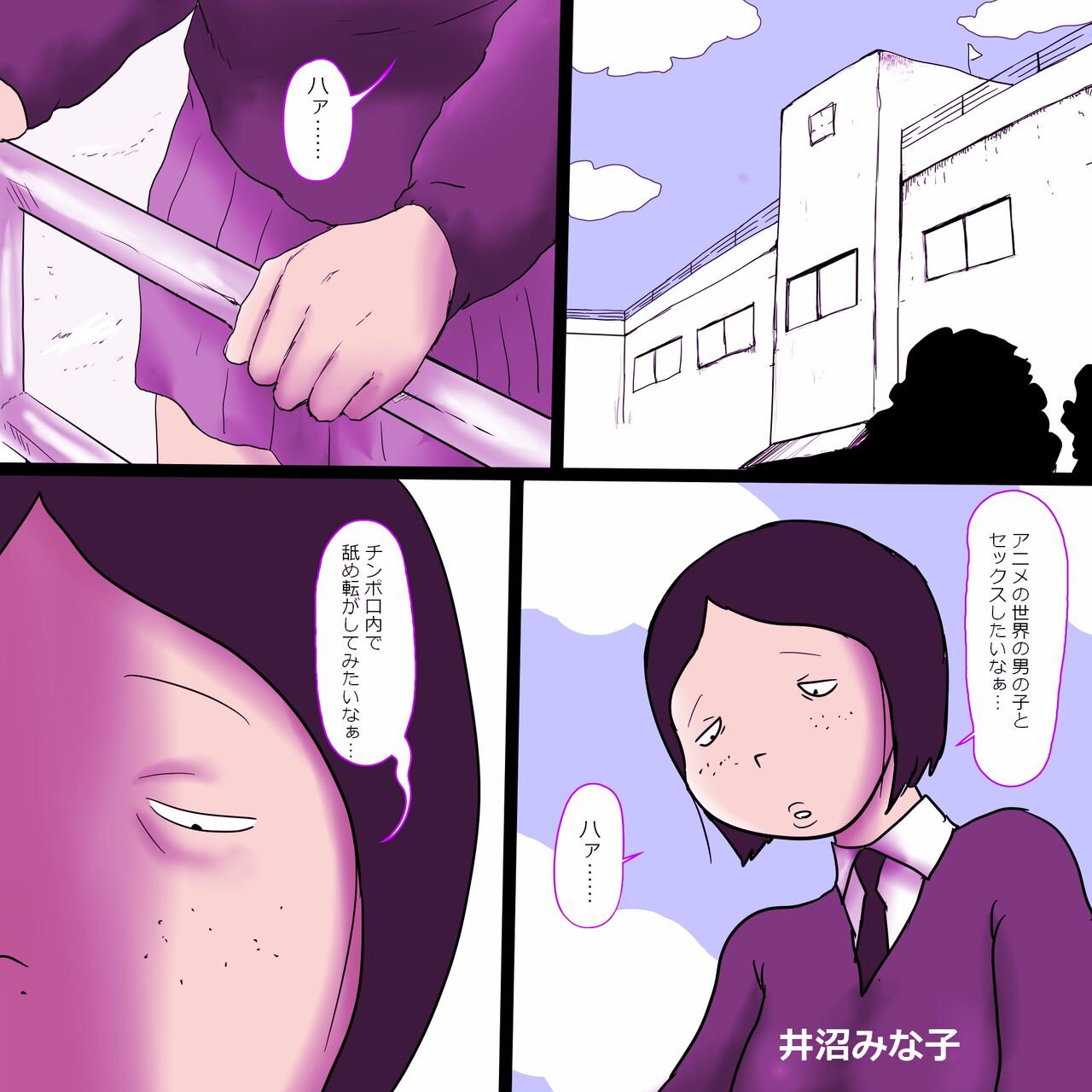 Ijimerare Busu no Ero Nenmaku - Page 2