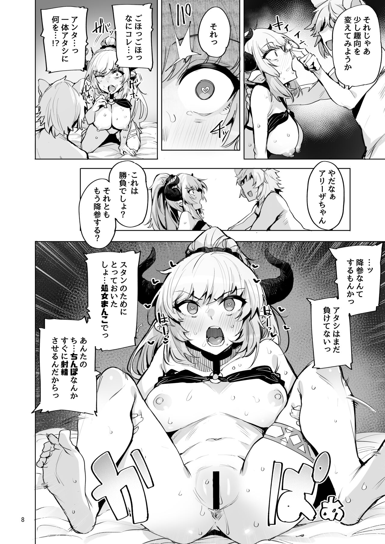 Ochita Himegimi summer - Page 9
