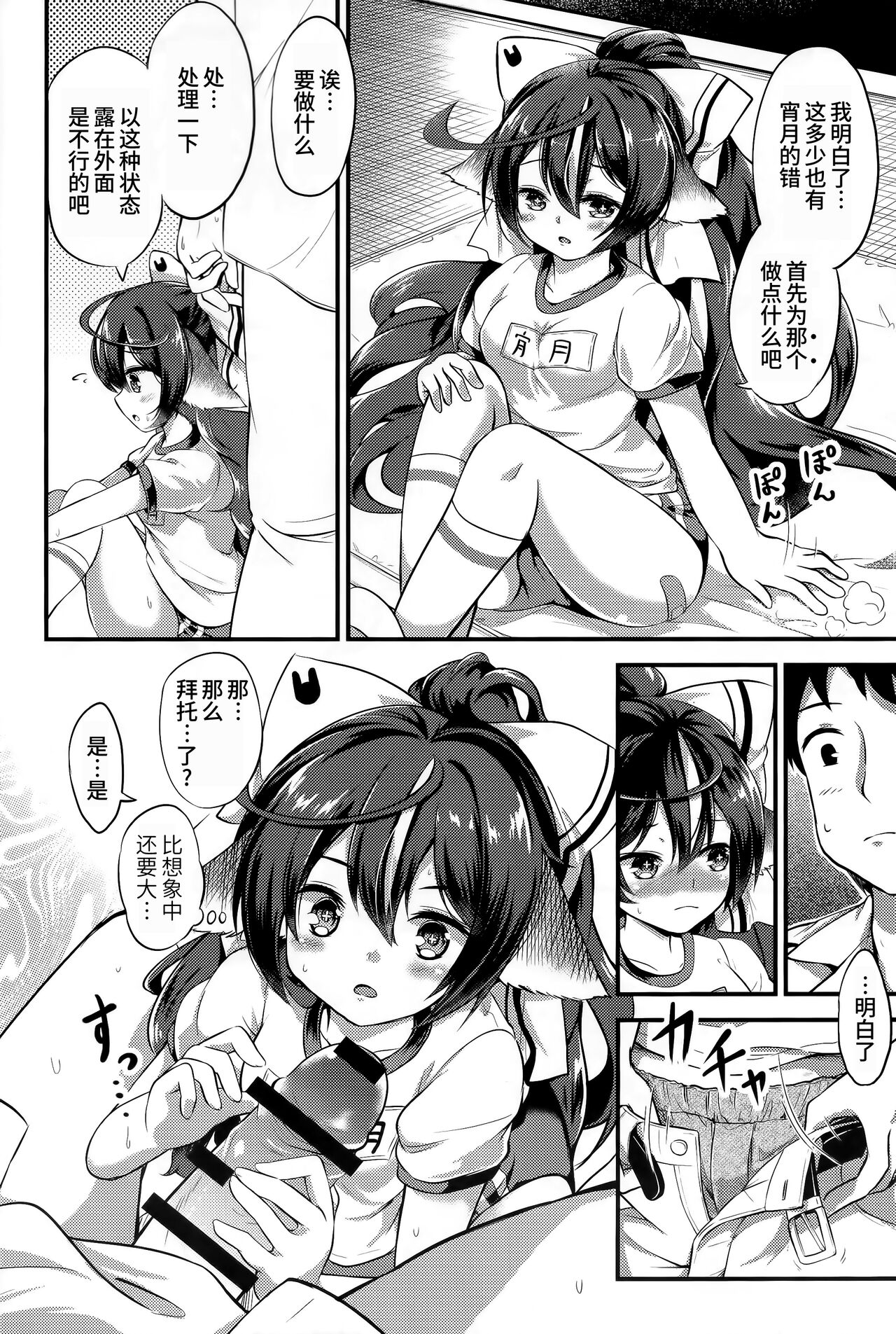 Yoizuki to Otona Undoukai | 宵月和成人运动会 - Page 6