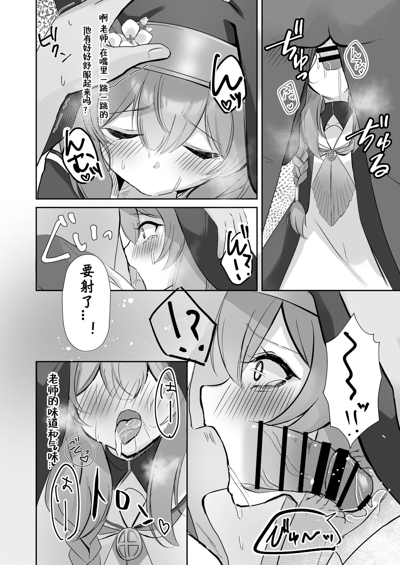 Sensei... Kyou dakewa. - Page 12