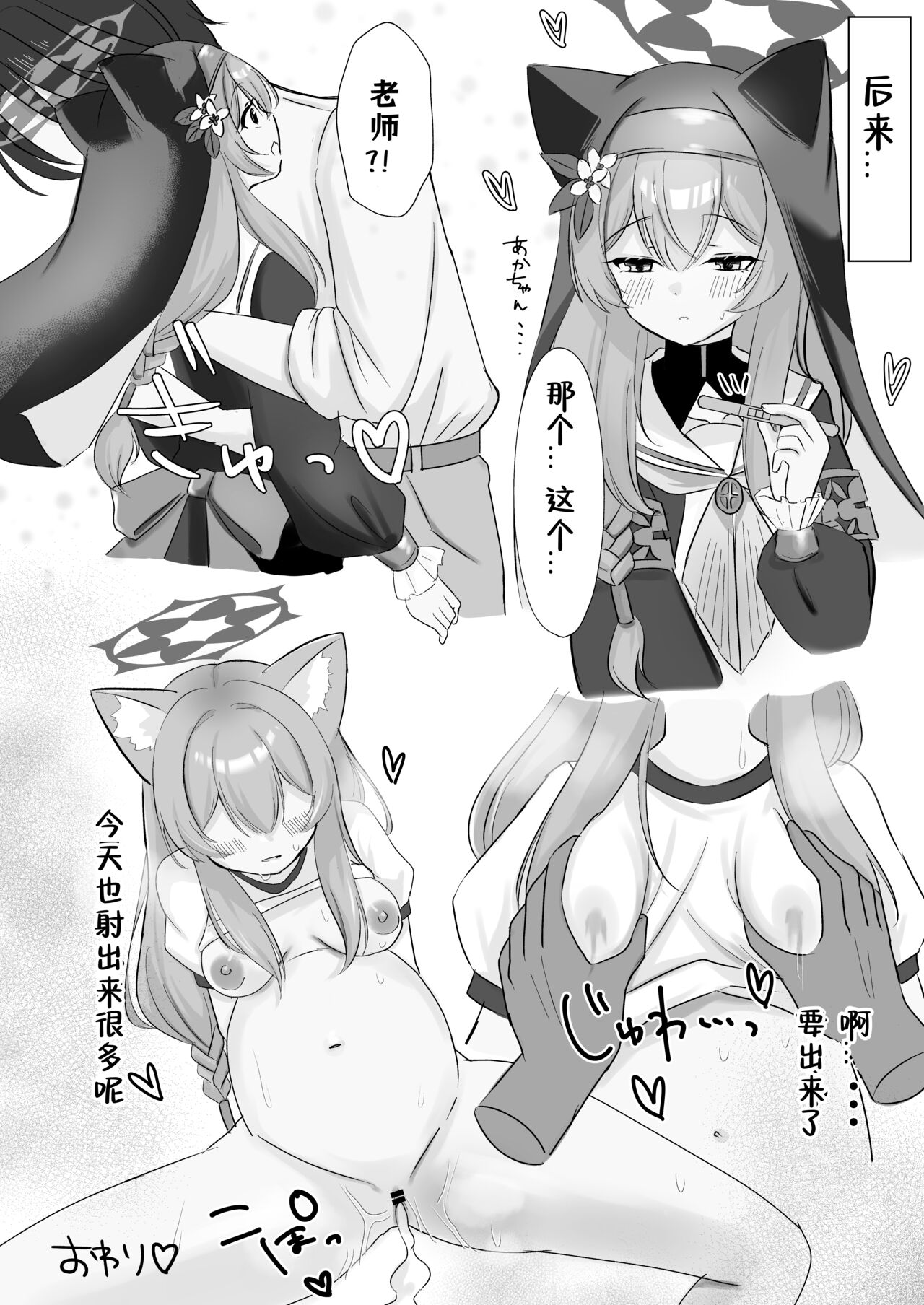 Sensei... Kyou dakewa. - Page 23