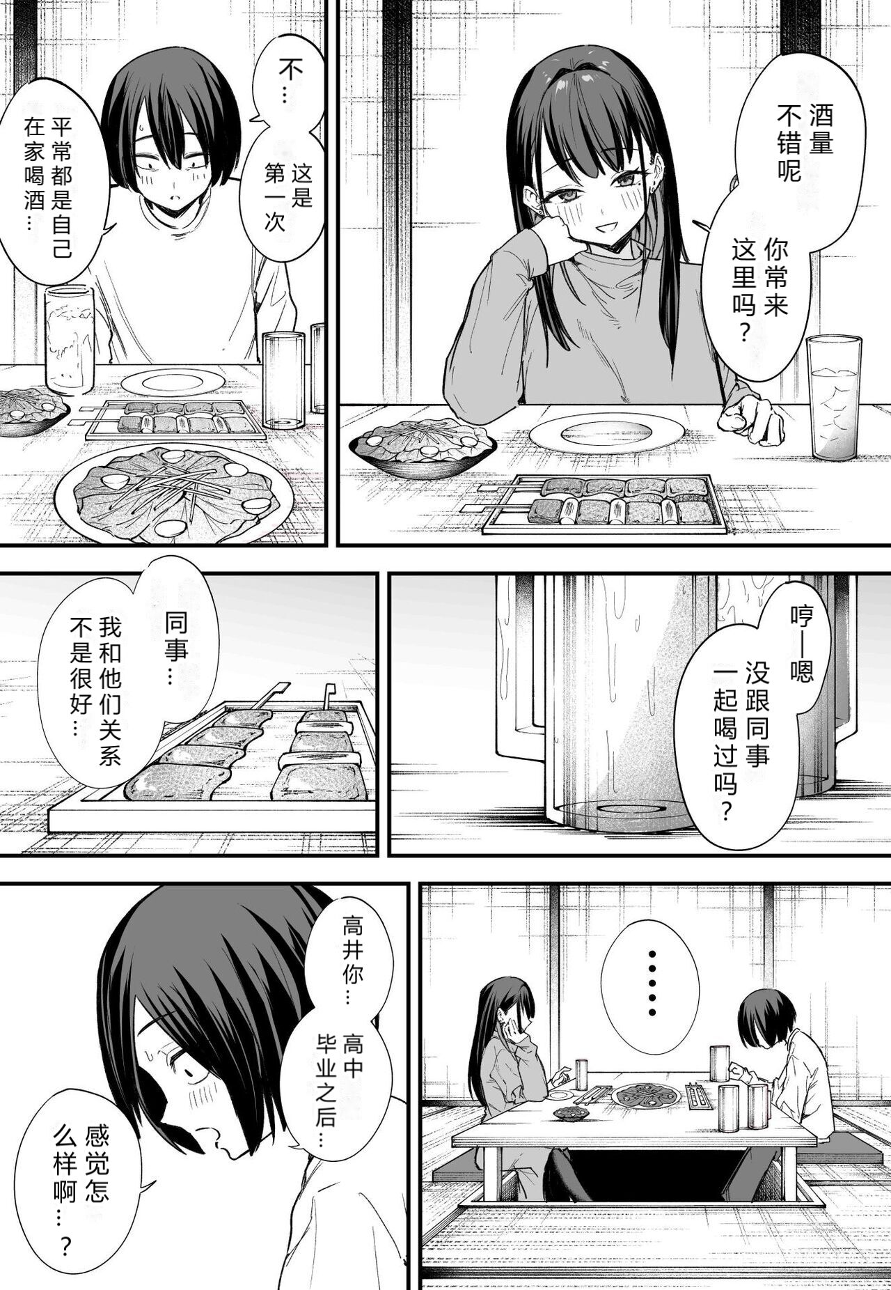 Kyonyuu no Tomodachi to Tsukiau made no Hanashi Kouhen - Page 6